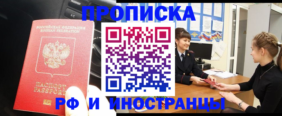 прописка гарантия в Ясном