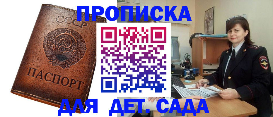 купить прописку в Ясном