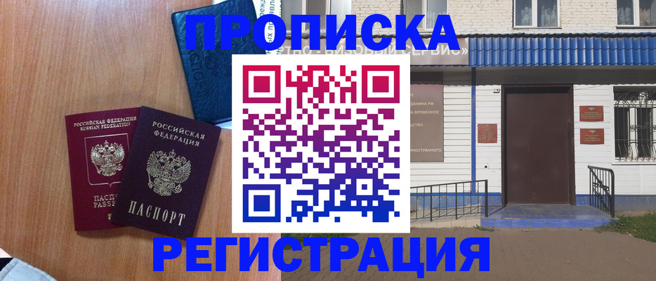 прописка гарантия в Ясном