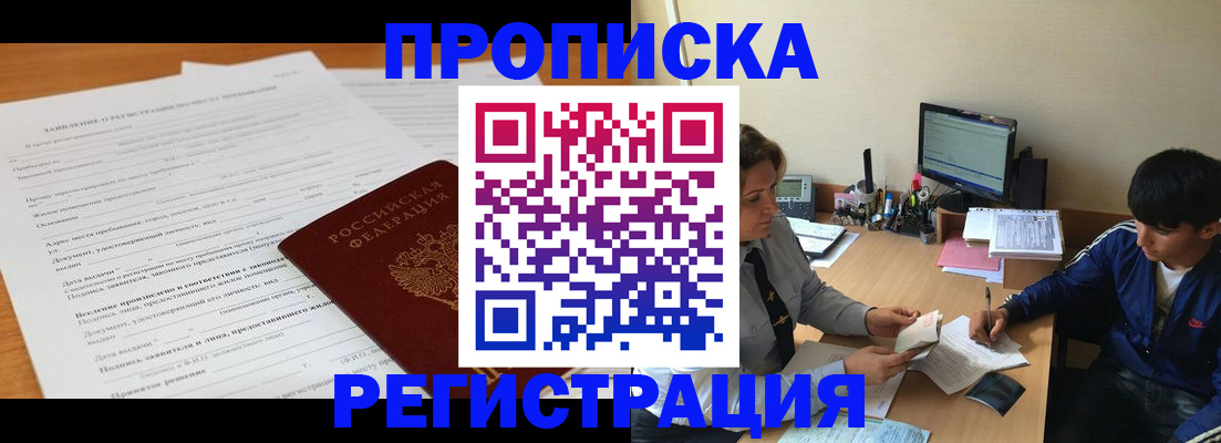 прописка гарантия в Ясном