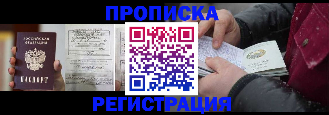 временная регистрация купить в Ясном