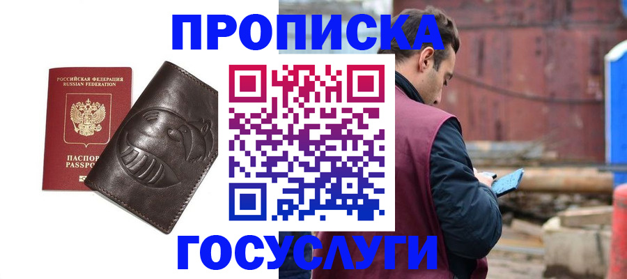 прописка от собственника в Ясном