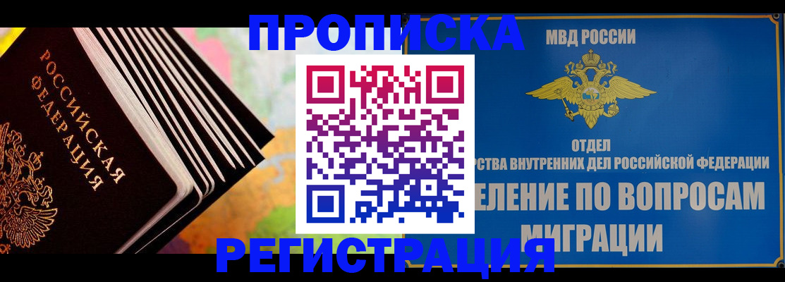 временная прописка в Ясном