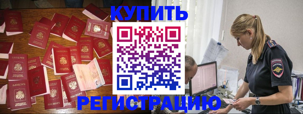 прописка для военкомата в Ясном